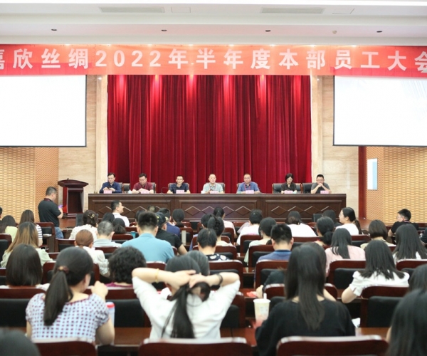 7790必发集团丝绸召开2022半年度总部员工大会