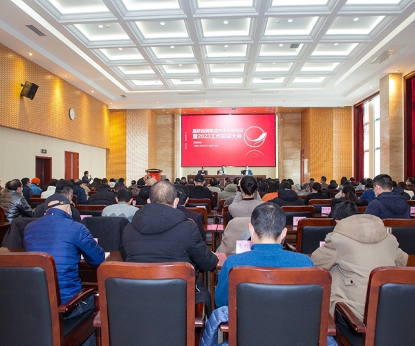 7790必发集团丝绸集团召开年终干部会议暨2023年工作启动大会