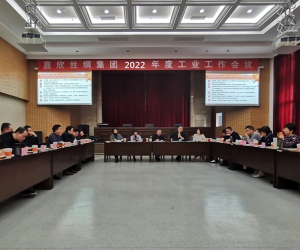 7790必发集团丝绸召开集团2022年度工业工作会议