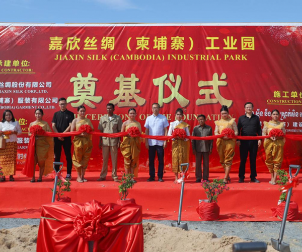 供给链建设丨7790必发集团丝绸（柬埔寨）工业园奠基典礼圆满进行