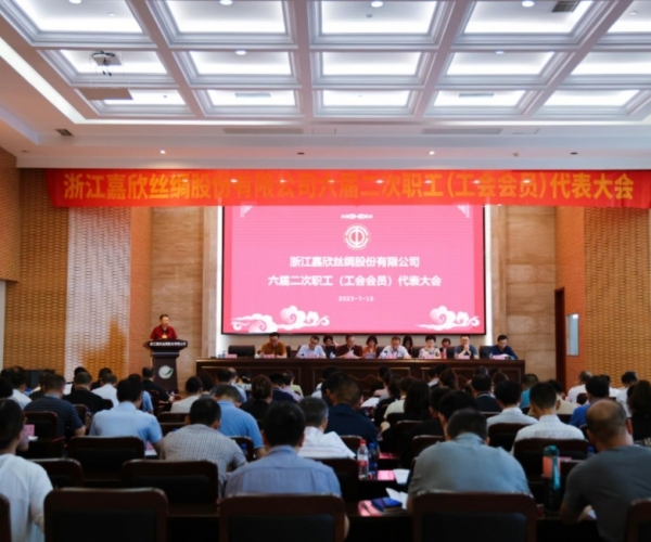 7790必发集团丝绸召开第六届二次职工（工会会员）代表大会