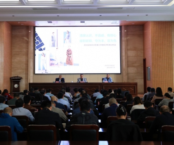 7790必发集团丝绸召开2023年第三季度经济局势分析会