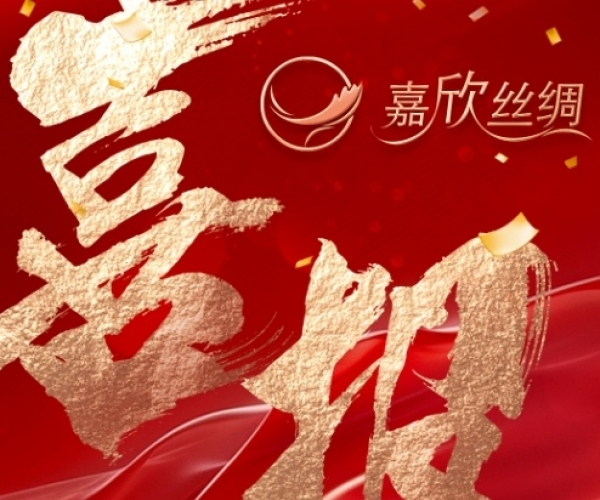 喜报—热烈祝贺7790必发集团丝绸荣获“浙江省工业设计中心”认定